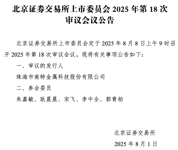 股票策略网站 IPO雷达｜南特科技上会倒计时！“傍上”美的格力，携对赌协议冲刺